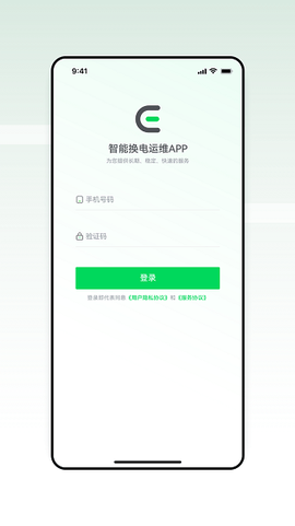 智能换电运维[图1]