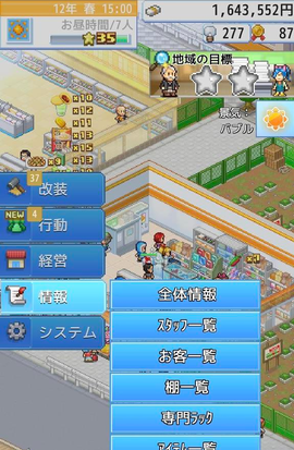 便利店开业日记官方版图1