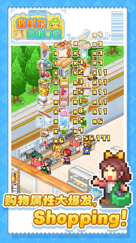 便利店开业日记官方版图3