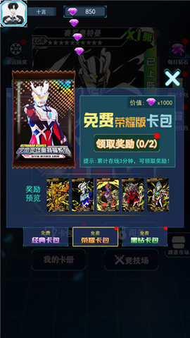 宇宙英雄卡片对战[图4]