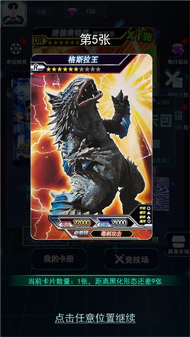 宇宙英雄卡片对战图1