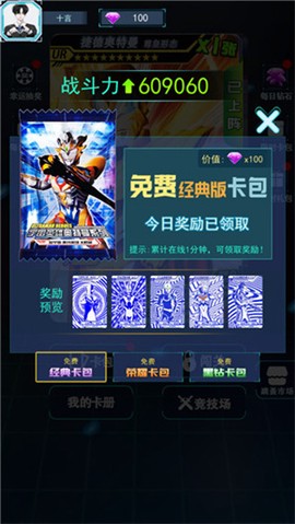 宇宙英雄卡片对战图3