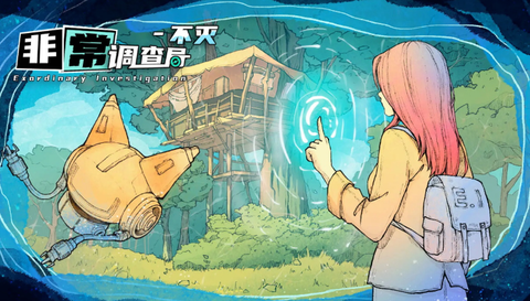 非常调查局：不灭[图1]