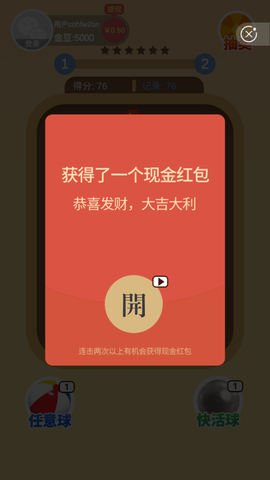 我不是球球图3