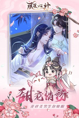 凤凰心计图3