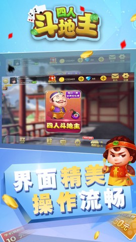 四人斗地主[图1]