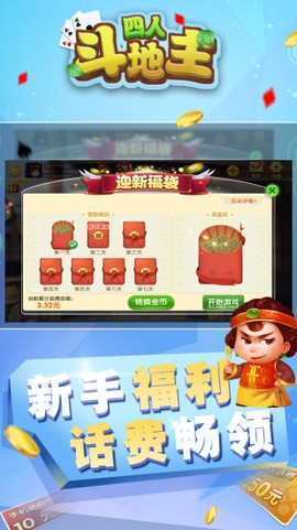 四人斗地主图2