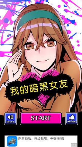 我的暗黑女友图1