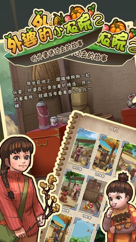 外婆的小农院图1