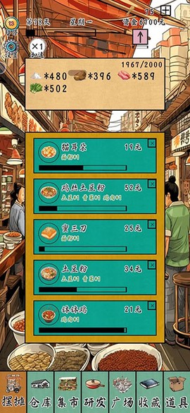 摆摊一百天！[图2]