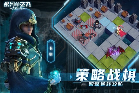 银河之力：天刃计划[图1]