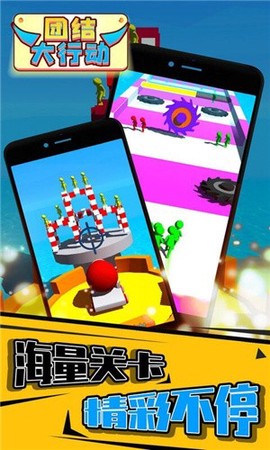 团结大行动[图1]