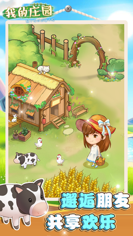 我的庄园图3