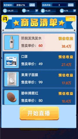 最强带货王[图2]