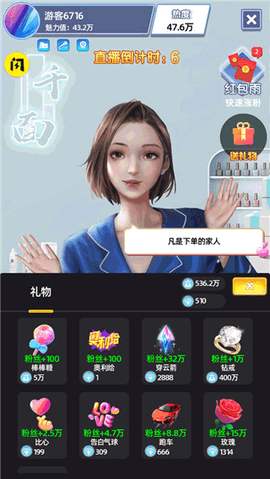 最强带货王[图4]