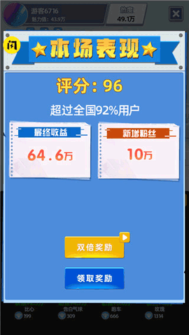 最强带货王[图5]