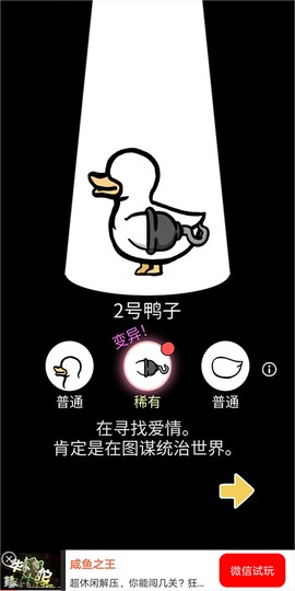 奇怪的鸭子[图4]