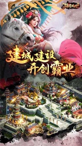 雄霸乱世图1