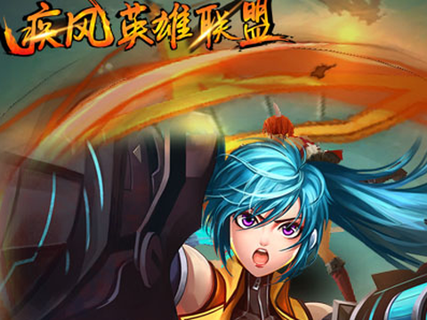 疾风英雄联盟[图1]