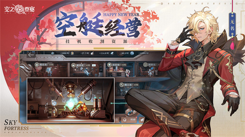 空之要塞启航小米版图3