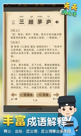 天天消成语[图1]