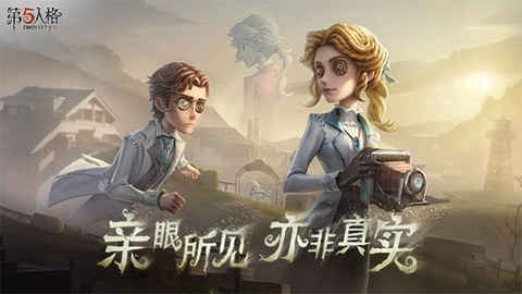第五人格图1