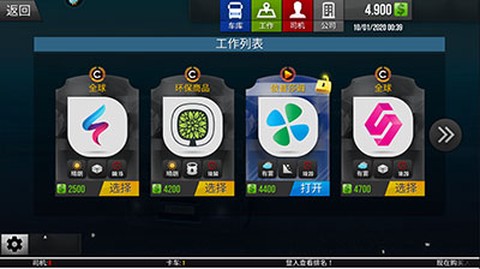 模拟卡车真实驾驶[图3]