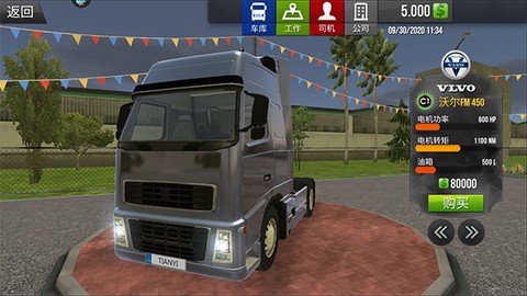 模拟卡车真实驾驶图2