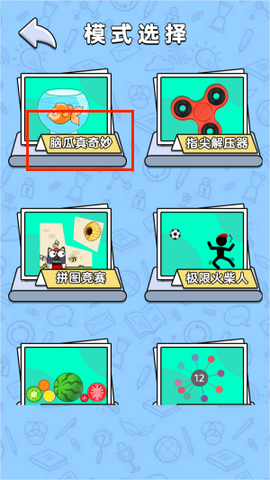 脑洞无穷大[图3]