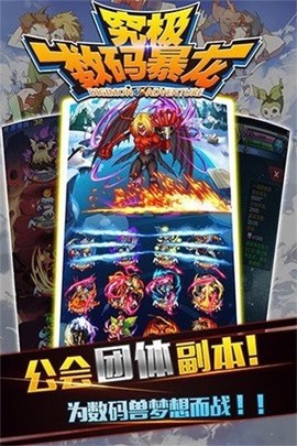 究极数码暴龙图2