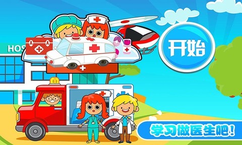佩皮小镇迷你医院图1