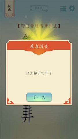 全民汉字烧脑图3