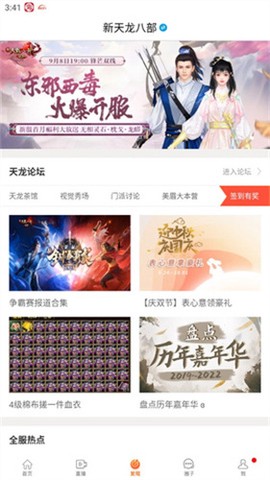 天龙八部畅易阁图3