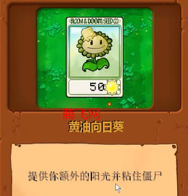 植物大战僵尸无双版手机版[图3]