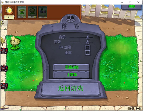 植物大战僵尸无双版手机版[图8]