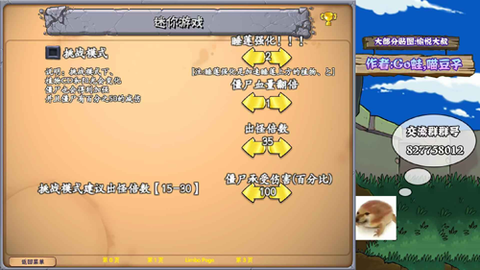 植物大战僵尸无双版手机版图3