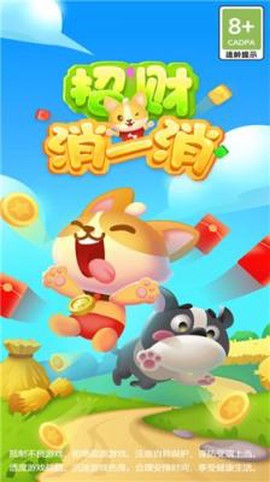 招财消一消[图2]