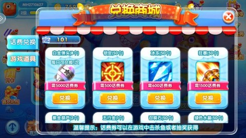 天天捕鱼电玩版[图4]