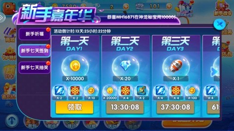 天天捕鱼电玩版[图5]