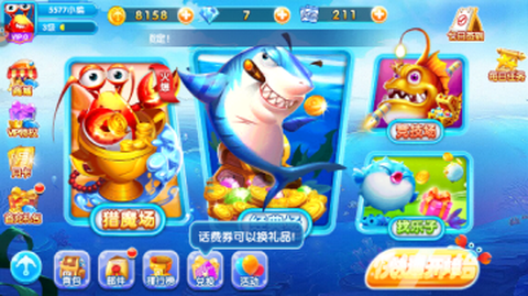 天天捕鱼电玩版图1