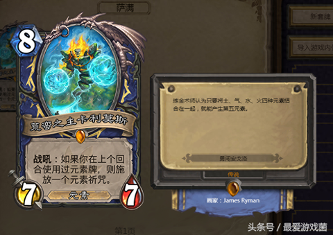 炉石传说比斯巨兽怎么用