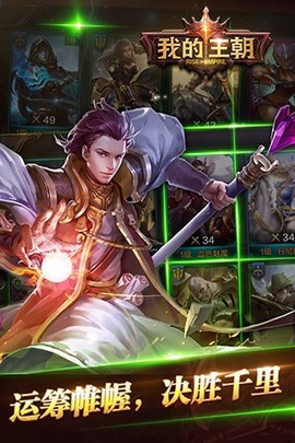 我的王朝图3