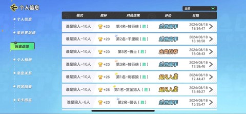 狼人杀怎么查详细战绩