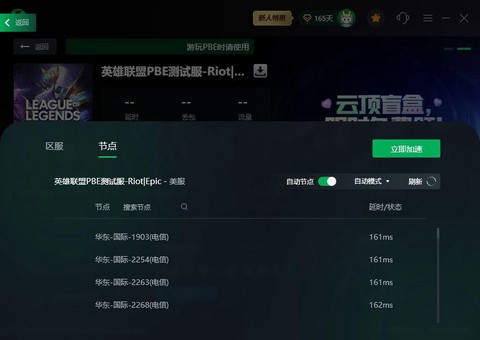 玩英雄联盟美服用什么加速器[图1]