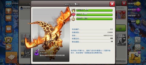 部落冲突飞龙怎么用