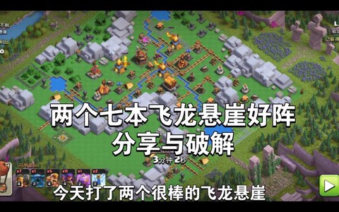 部落冲突飞龙怎么用[图2]