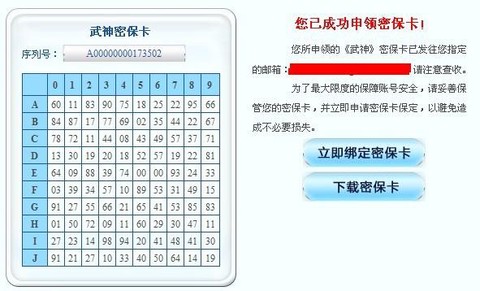 天龙八部怎么绑定密保卡[图1]