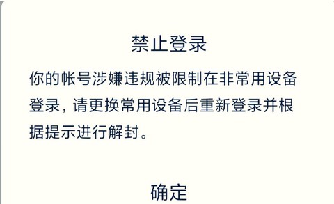 部落冲突禁止登录怎么办[图2]