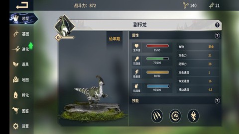 恐龙岛沙盒进化[图3]