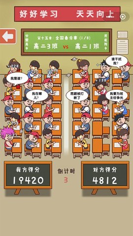 班级大作战图3